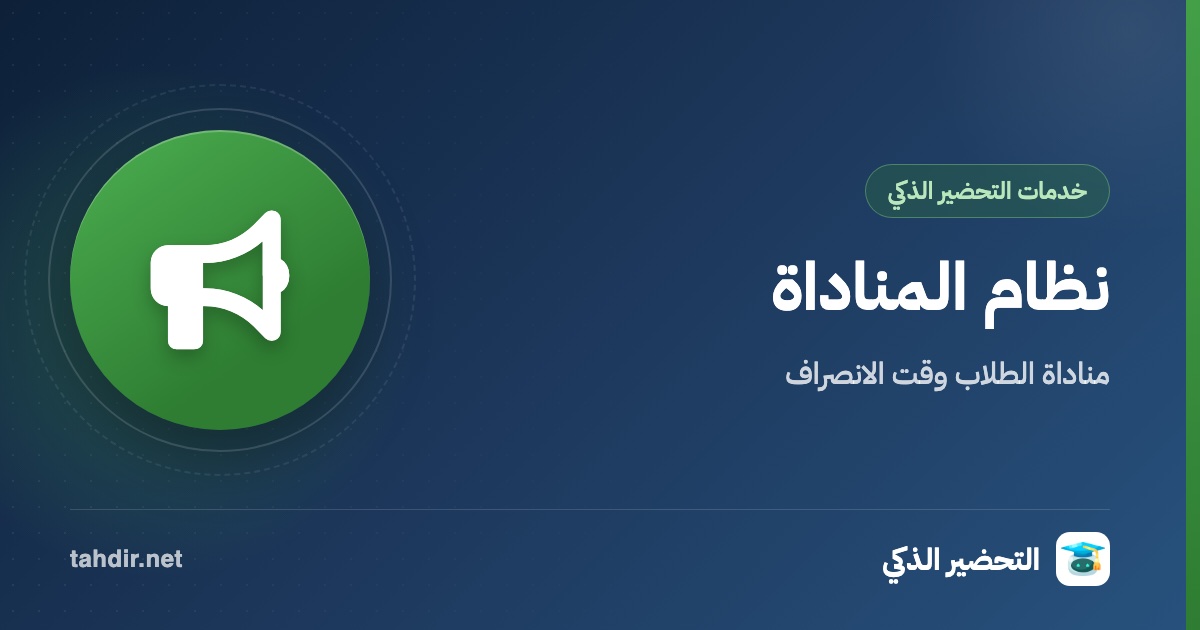 نظام المناداة